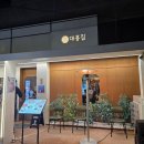 (주)대홍 | #송파 맛집 잠실새내 쭈꾸미 &amp; 단새우우니 해산물 전통주 한식 내돈내산 맛집 대홍집 후기🧡