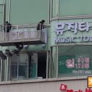 찌니뮤직타운 이미지