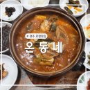 경주 로컬 맛집 - 무조건 재방문 하는 현지인 추천 밥집 온동네
