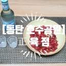 正정육점 이미지