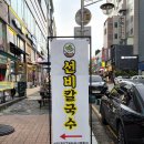 한림대학교춘천성심병원 | 동탄 석우동 칼국수가 맛있는 선비칼국수 한림대학교동탄성심병원점