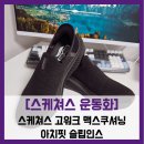 쿠셔닝 아치핏 슬립인스 - #내돈내산 청주 현대백화점 스케쳐스USA 신기 편한 신발 워킹화 솔직 리뷰 후기