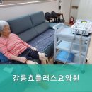 강릉효플러스요양원
