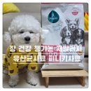 주식회사이롬 | 저알러지 연어사료 피니키 강아지 사료