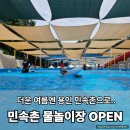 민속촌주차장 | 한국민속촌 물놀이장 솔직후기! 여름엔 여기 꼭 가세요