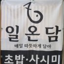 일온담 이미지