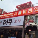 올유캔 | 홍대 가성비 피자 무한리필 맛집 올유캔 잇 홍대상수점