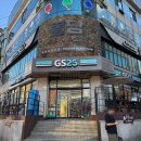GS25 연동중앙점 이미지