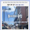 대전출장마사지용바디크림&홈케어 | 가성비 홍대 피부관리 “홍대뷰티클럽” 비대칭 얼굴축소 관리 솔직후기