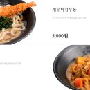 역전우동 - 중구 우현로 81 | 역전우동