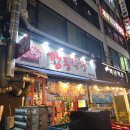 부천 상동 막창 맛집 내돈내산 깡통막창