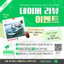 워터랜드 춘천 수상스키장 네이버리뷰 EVENT★