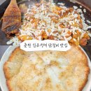 김치바이크 | 춘천 닭갈비 맛집 후기｜김유정역 도보 3분·레일바이크 바로 앞 맛집 추천