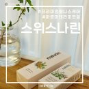 나의 향을 찾는 힐링 아로마테라피 | 아로마테라피 오일 티트리 샴푸 스위스나린 홈스파 추천