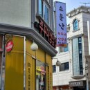 소문난쭈꾸미생삼겹 네이버블로그