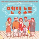 영화 &#39;엔딩노트&#39; 감상 후기
