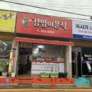 경임이분식