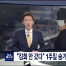 "집회 안 갔다" 1주일 숨기고 출근·바리스타 수업 이미지