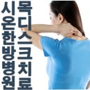시온한방병원 이미지