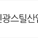 신광스틸 이미지