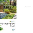 조경관리