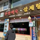 금오산감나무백숙 이미지