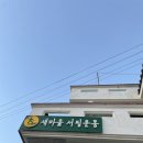 새마을서핑운동 이미지