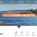 더블유 태양광발전소 이미지