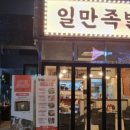 하륜일만족발 이미지
