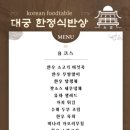 대궁한정식 네이버블로그