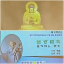 불기 2569년 3월 첫째 주(3/2) 정기 일요법회, 출가재일 법회, 포살 이미지