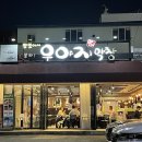 우야지막창 평리점 | [대구맛집] 사이드 메뉴 4개 공짜인 평리점 우야지 막창 먹어본 후기 (내돈내먹)