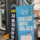 스마일자동차공업사 이미지