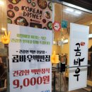 곰바우 백반집