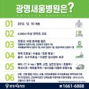 광명새움병원 이미지