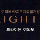 브라이튼 아파트 앞 이미지