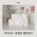 먼지없는 두루마리 휴지 퓨어피스 에센셜 롤화장지 사용후기