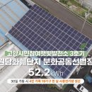 고양시민참여햇빛발전소3호기 이미지