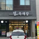 정육개장