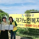 로뎀재가노인복지센터 이미지