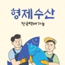 형제수산회직판장