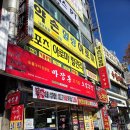 수정신흥2-D-5 | 경기 성남 신흥역 약손힐링마사지, 스포츠마사지 후기