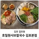 걸포로 | 김포 샤브샤브 맛집 호밀원 가성비 저녁 가족 외식 모임