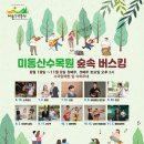 숲속버스킹 이미지