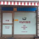 미남이발관 네이버블로그