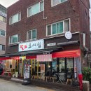 동일로163길 (2) | [묵동 맛집] 팔도토시집 - 셰프가 직접 고기를 구워주는 먹골역 맛집 솔직후기