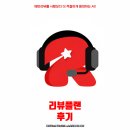 정성플랜 | 배민리뷰를 사람보다 더 적절하게 응대하는 AI! 리뷰플랜 후기