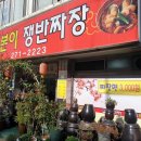 중본이쟁반짜장