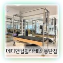 필라테스;스테디 | 동탄역필라테스 메디앤컬필라테스 개인레슨 후기