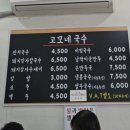 고모네국수